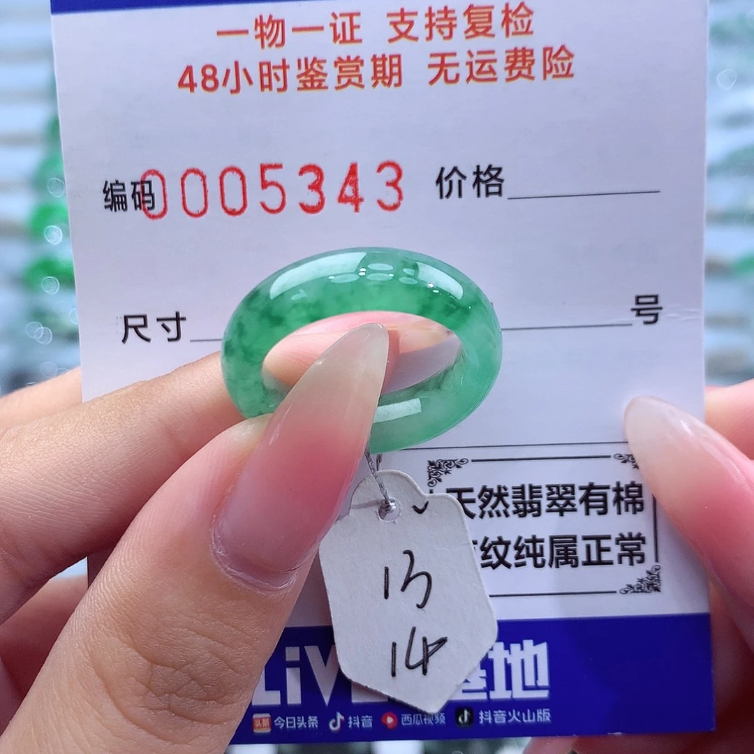 未镶嵌戒指翡翠天然