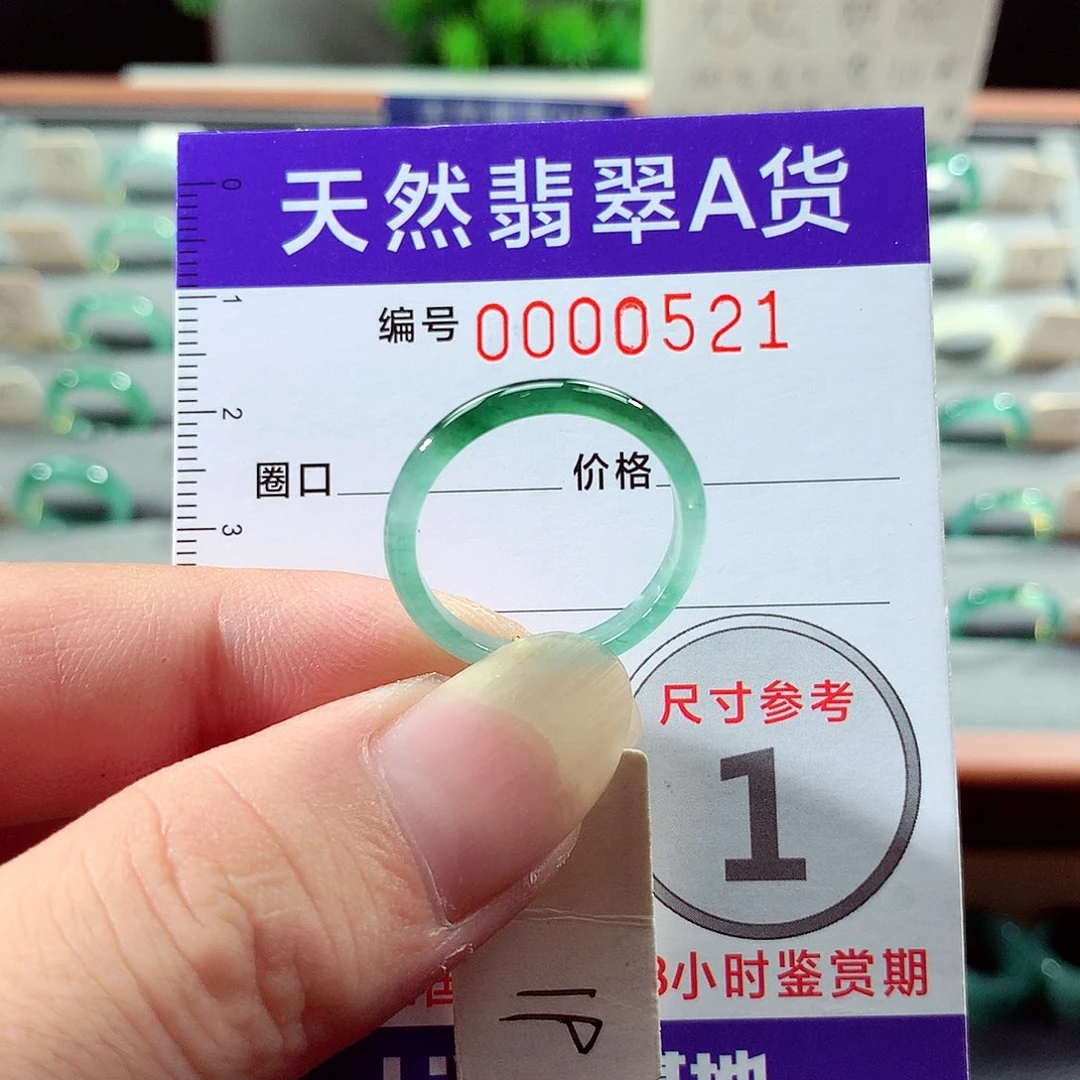 翡翠戒指未镶嵌19号