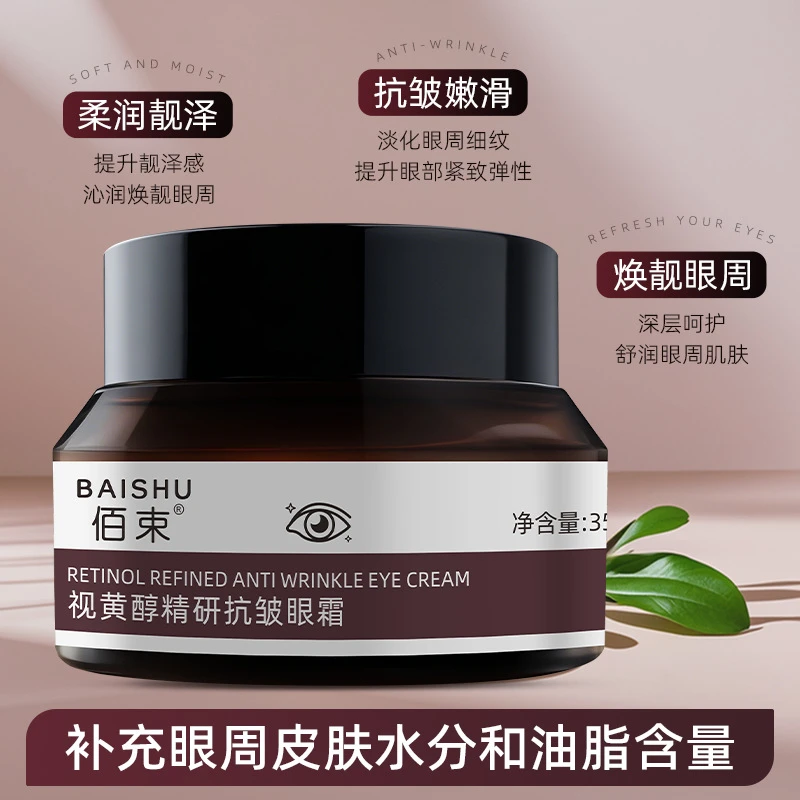 [粉丝钜利]植贝维A醇精研眼霜补水保湿紧致修护拍一发二