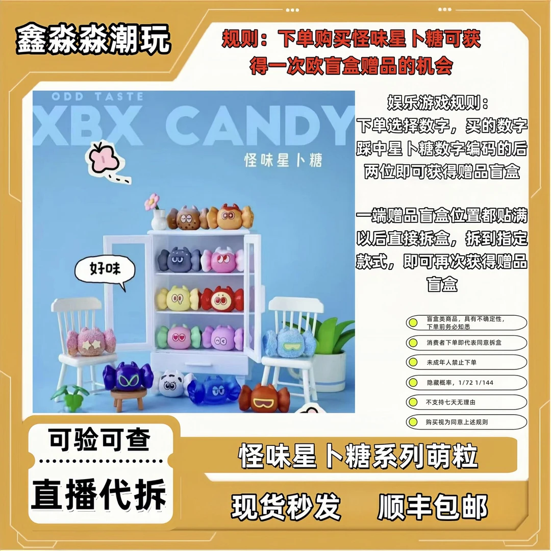 怪味星卜糖系列萌粒有味道的糖果潮玩