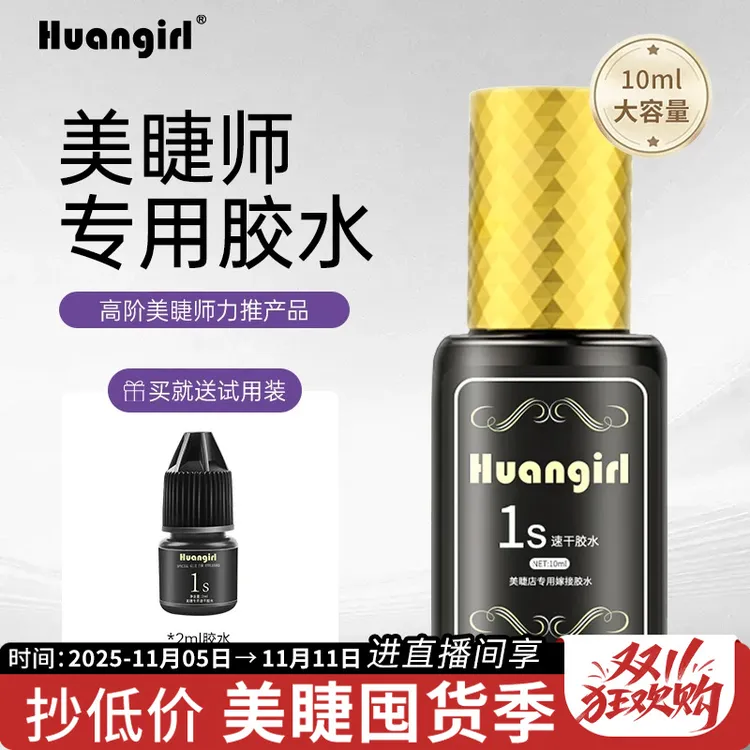 嫁接睫毛胶水 美睫胶水1s速干美睫师店专用（请勿自己睁眼嫁接）