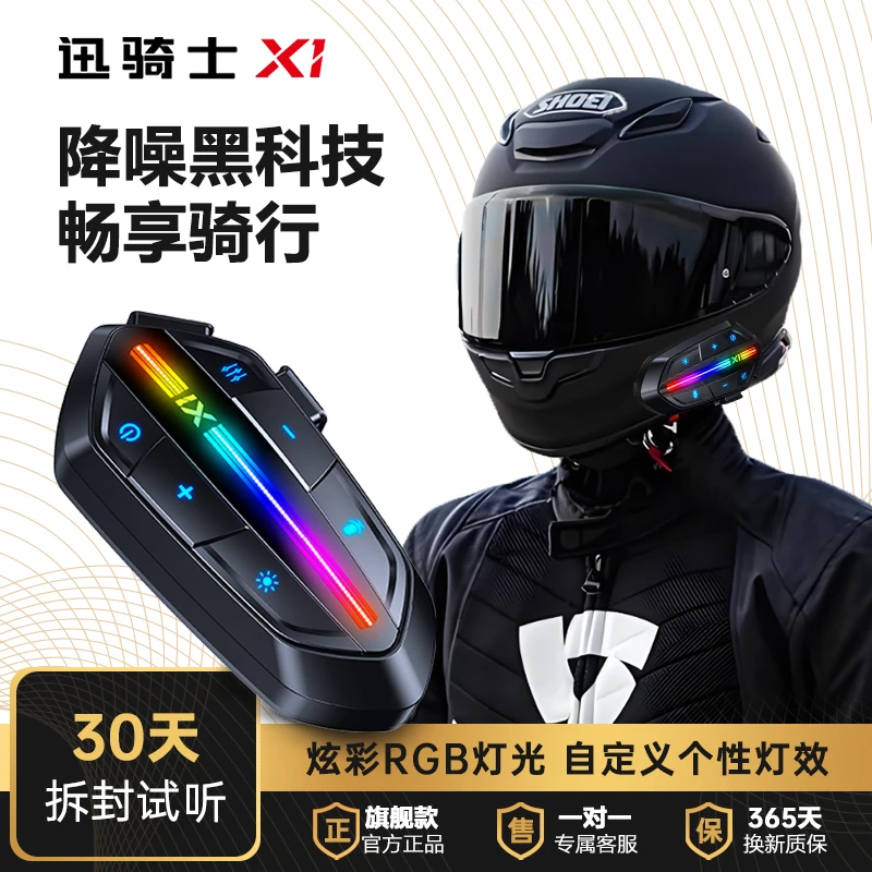 迅骑士X1摩托车对讲头盔蓝牙耳机全盔半盔防水降噪混音骑行听歌