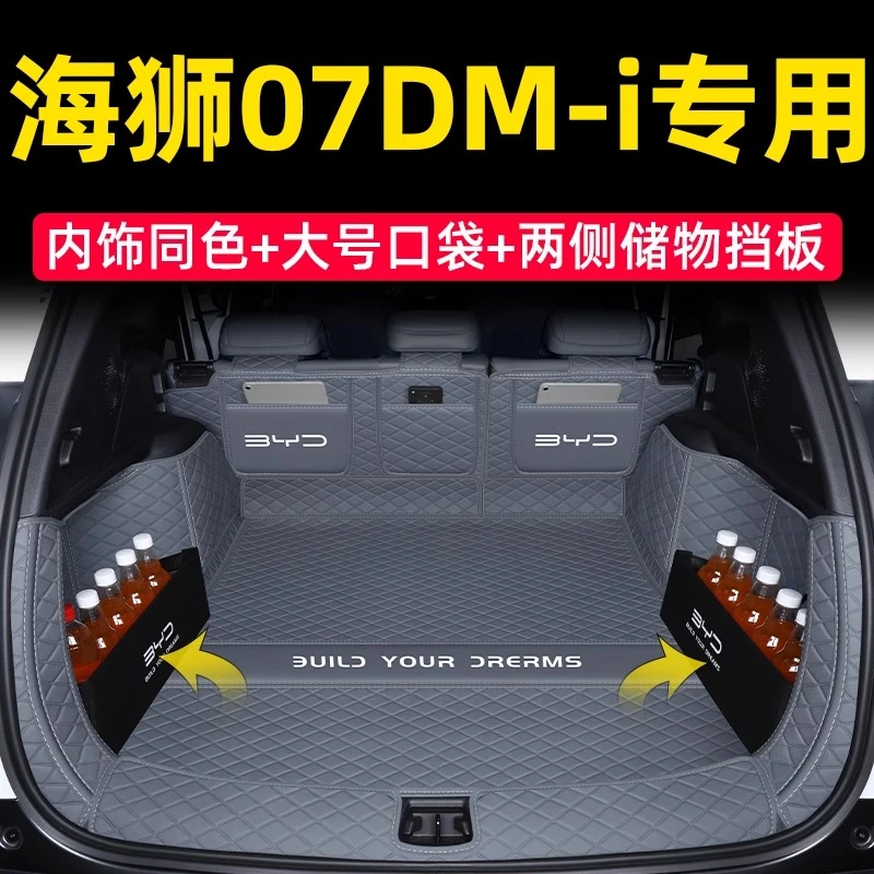 2025款比亚迪海狮07dmi后备箱垫全包围专用汽车尾箱垫子用品配件