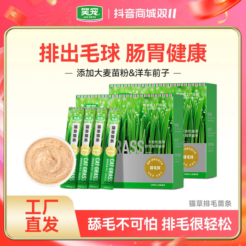 笑宠猫草猫条 猫咪零食猫猫营养主食湿粮猫饭宠物猫罐头幼猫推荐
