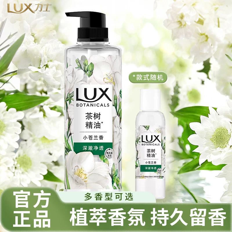 LUX/力士小苍兰沐浴露香味持久留香沐浴乳洗澡沐浴露清洁官方正品