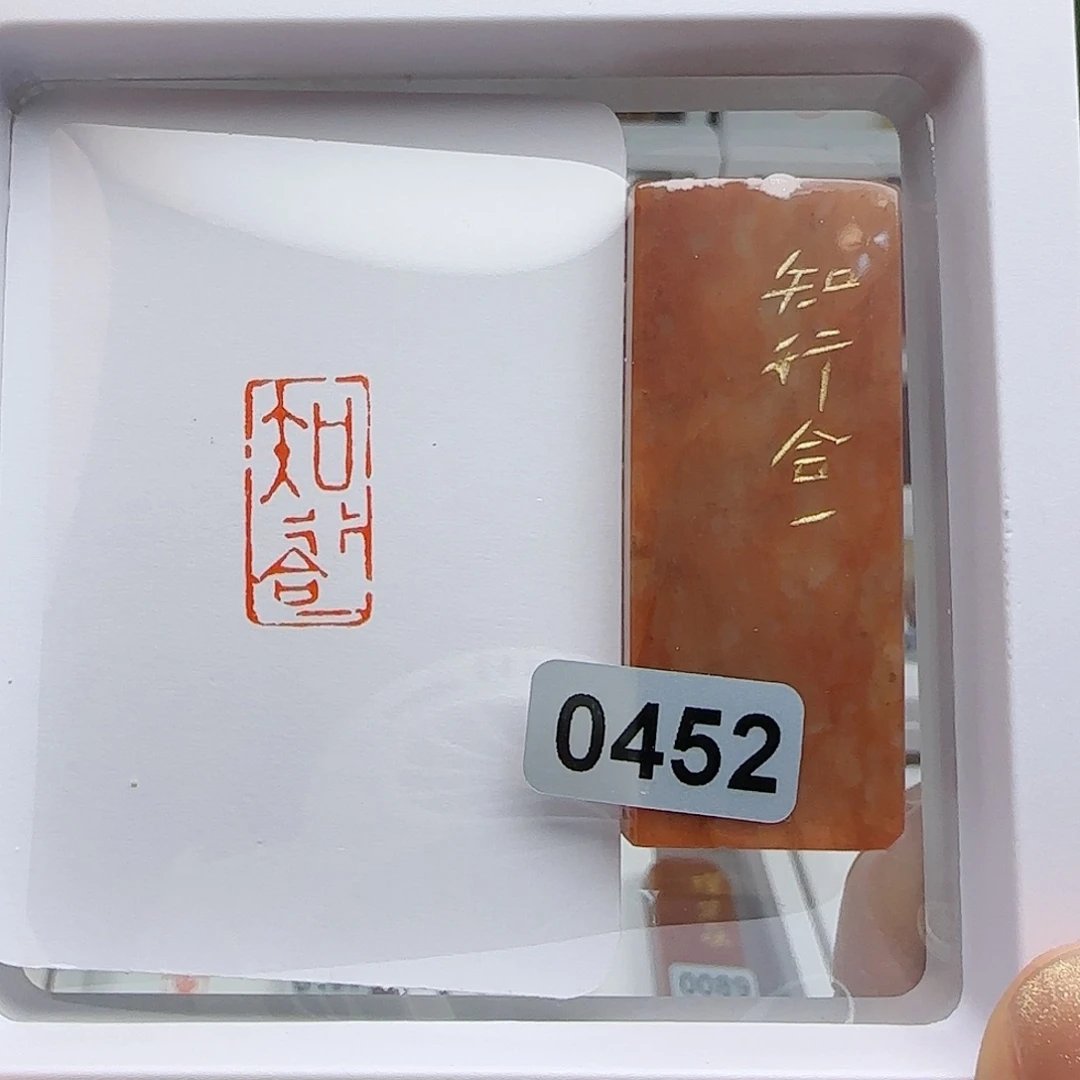 寿山石印石知行合一1×2