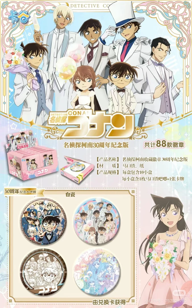 粥【转盘】卡谷二弹 名侦探柯南收藏徽章 绘影版 国谷二创