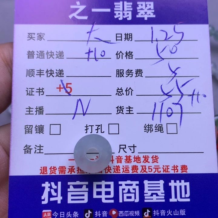 翡翠颈饰未镶嵌大***I