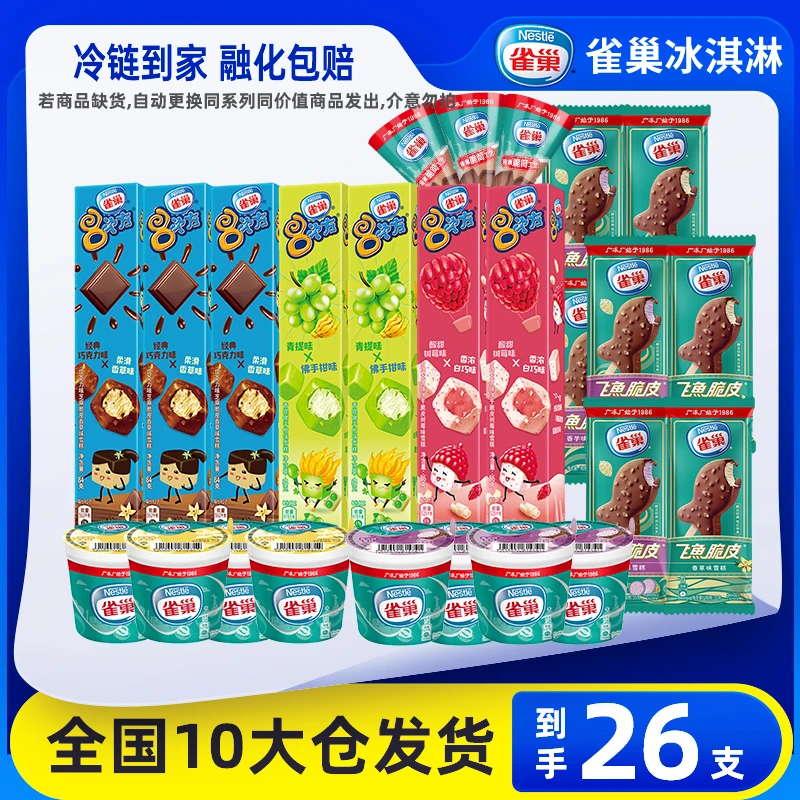 雀巢26支冰淇淋八次方香草巧克力脆皮雪糕网红冰激凌棒冰棍批发zy