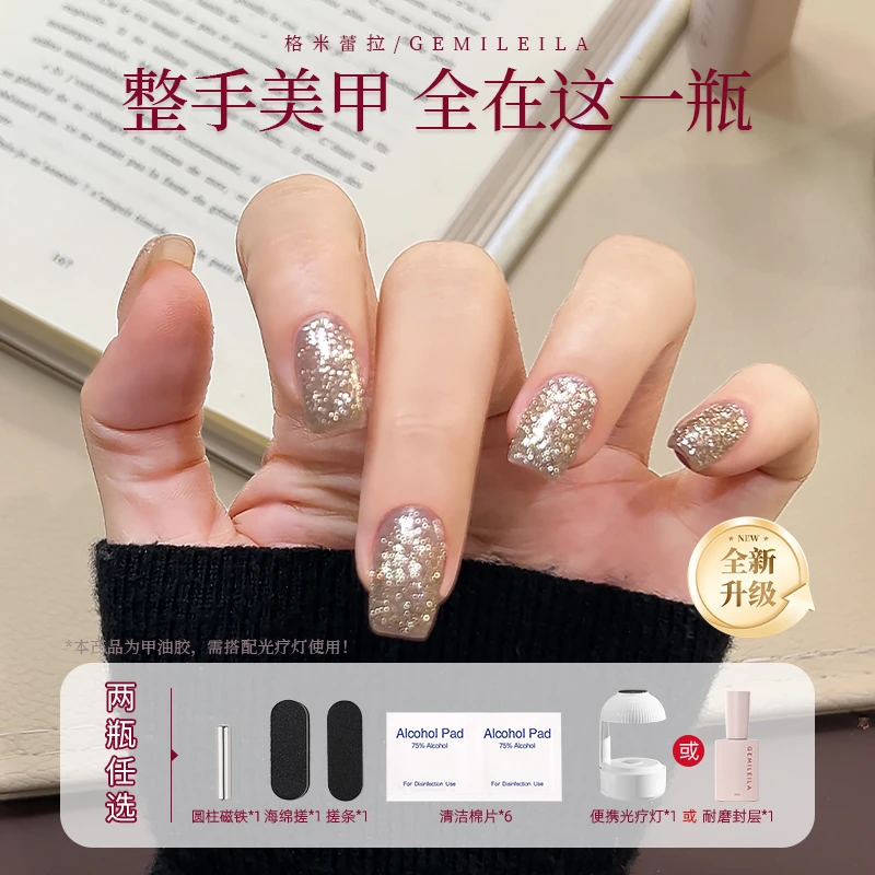 GEMILEILA美甲一步胶爆闪亮片单瓶装半透甲油胶网红百搭夏日流行
