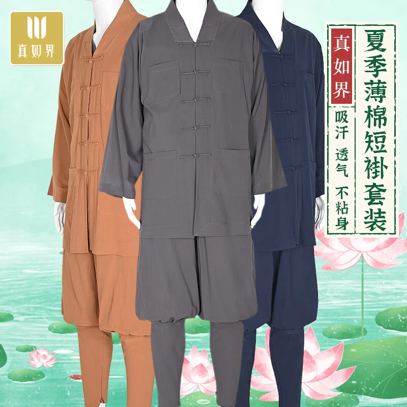 真如界夏季透气薄棉短褂套装薄款
