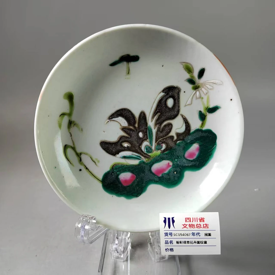 SCS54067民国粉彩蝶恋花卉图纹盘