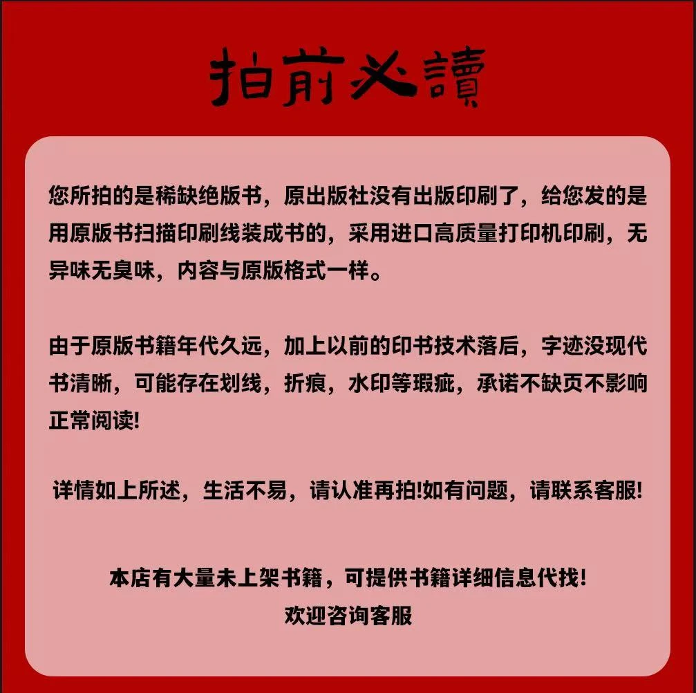 拍前必读  祝由申术 3本  增补四库未收方术汇刊（第一辑）