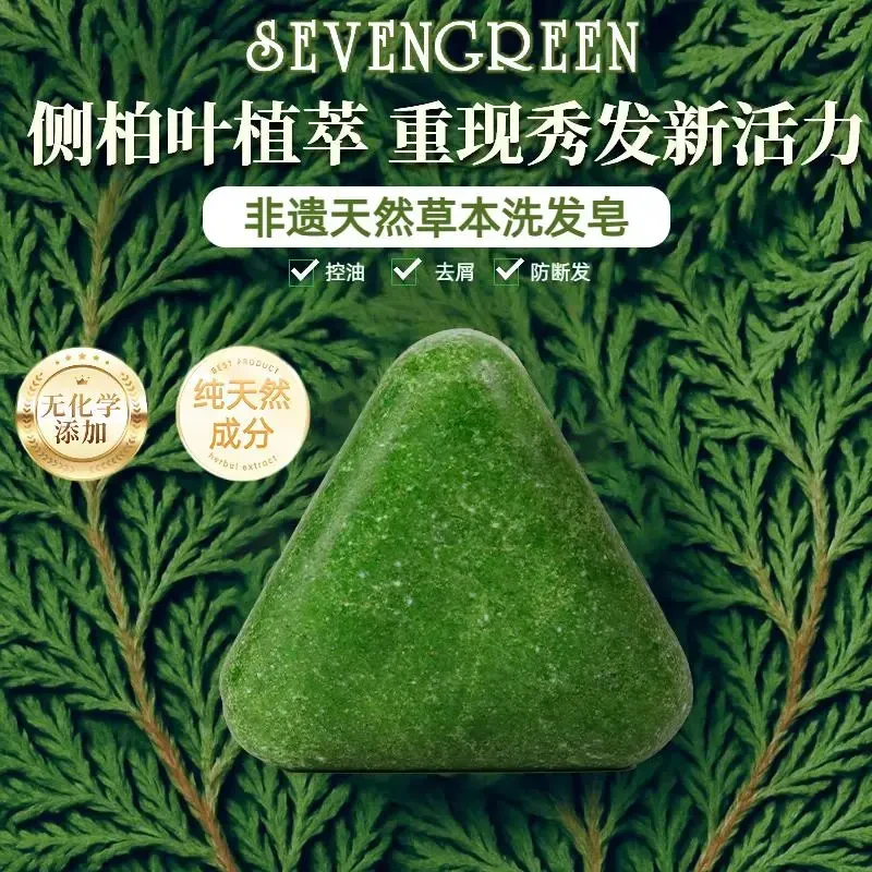 侧柏叶新疆乌斯曼草本洗发皂何首乌油去屑毛躁洗头皂