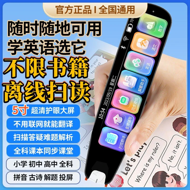 步步速高儿童点读笔不限书籍翻译笔小初中高大学习英语通用词典笔