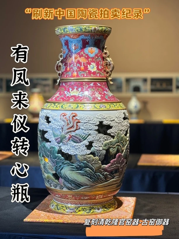 【九鸣·古窑】有凤来仪 转心瓶 复刻清乾隆官窑器 景德镇高端