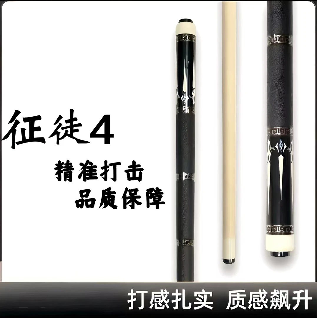 【正途四】美式慢八牙1/2分体大头台球杆适用于中式斯诺克中八