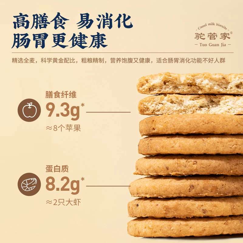 【粉丝专享福利】驼管家驼奶全麦粗粮饼干高膳食纤维无蔗糖 160g/盒