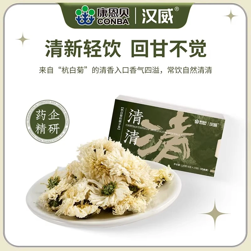 【7月1日及之后到期】康恩贝汉威嗨嗨茶清清茶熬夜养生茶包