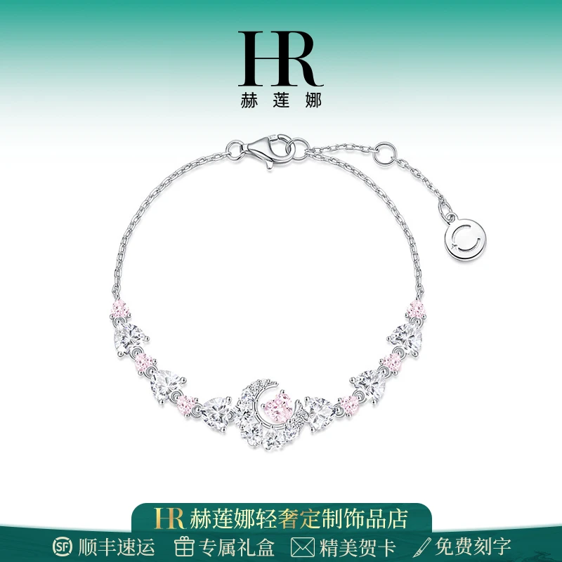 HR/赫莲娜 【幻梦心月系列】心月相伴手链生日毕业礼物送女友闺蜜