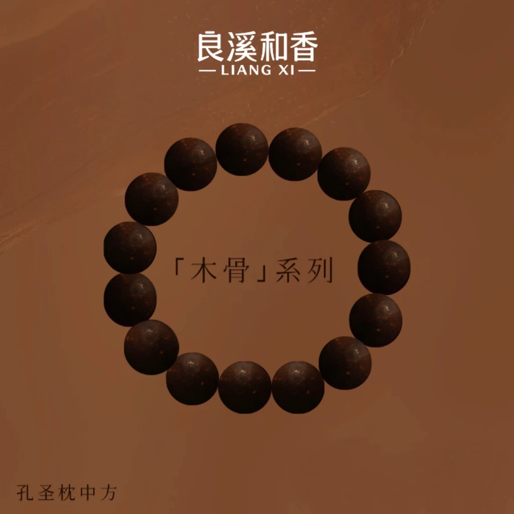 【孔圣枕中方】非遗手工（良溪和香）合香珠时尚手串手链