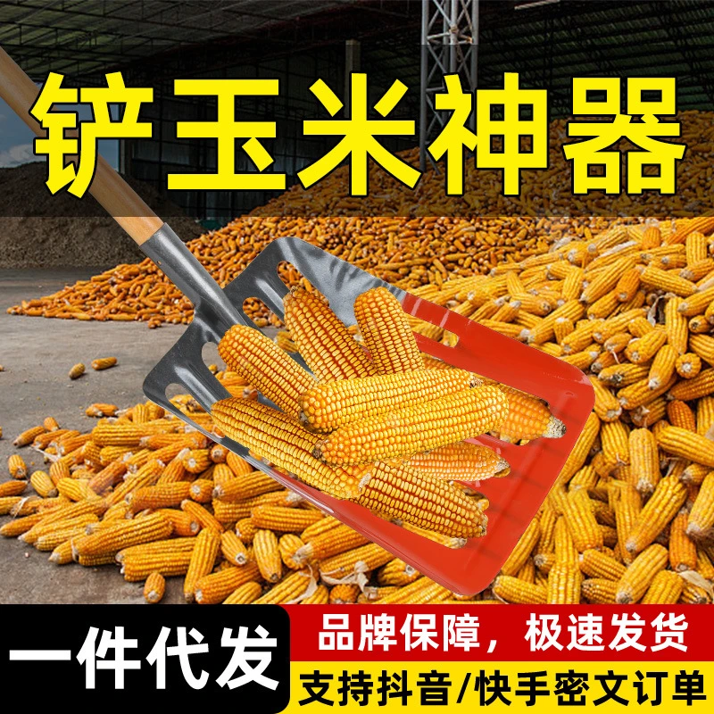 玉米铁锹家用锰钢加厚农用铁掀装棒子专用镂空大号粮食铲