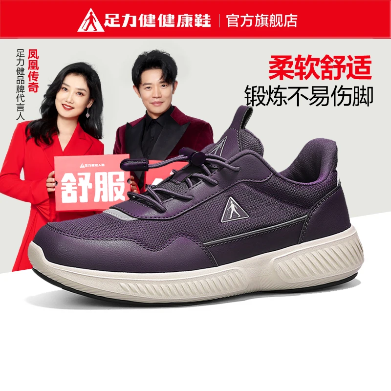足力健正品老人鞋中老年健身锻炼鞋春季新款户外不累脚防滑妈妈鞋