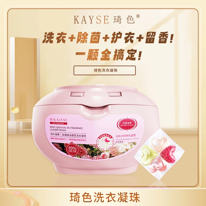 【琦色/KAYSE】玫瑰精油香氛洗衣凝珠 1盒