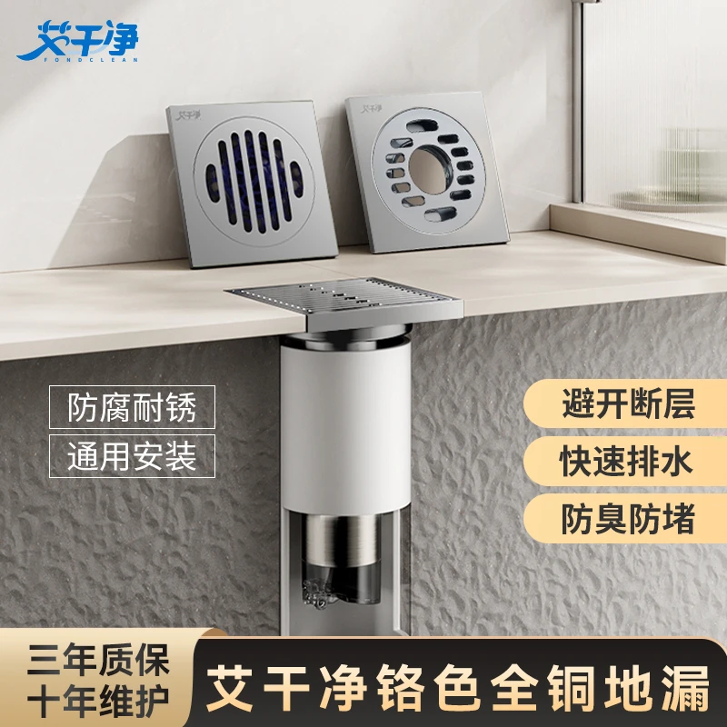 艾干净铬色系列全屋防臭黄铜地漏阳台卫生间淋浴防断层居家好物
