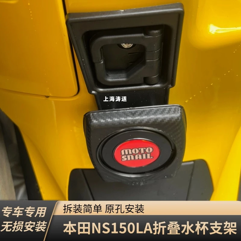 适用 NS150LA改装折叠水杯架饮料架水壶饮料奶茶杯架无损安装配件