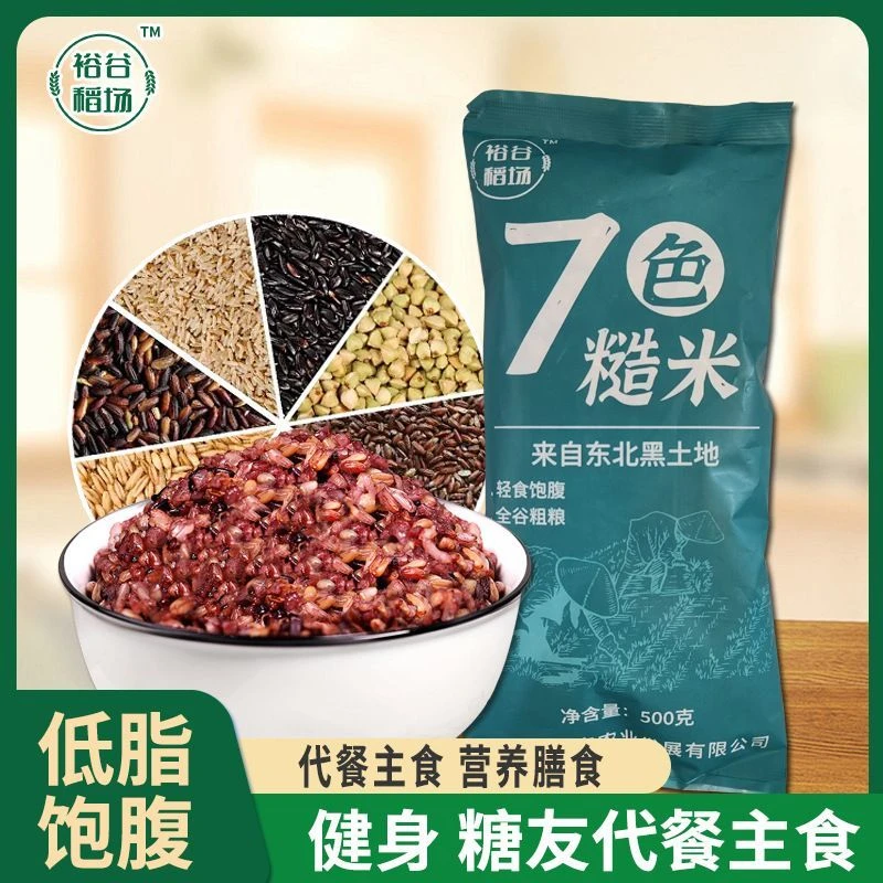 七色糙米【农业大学科学配方新糙米】健康粗粮