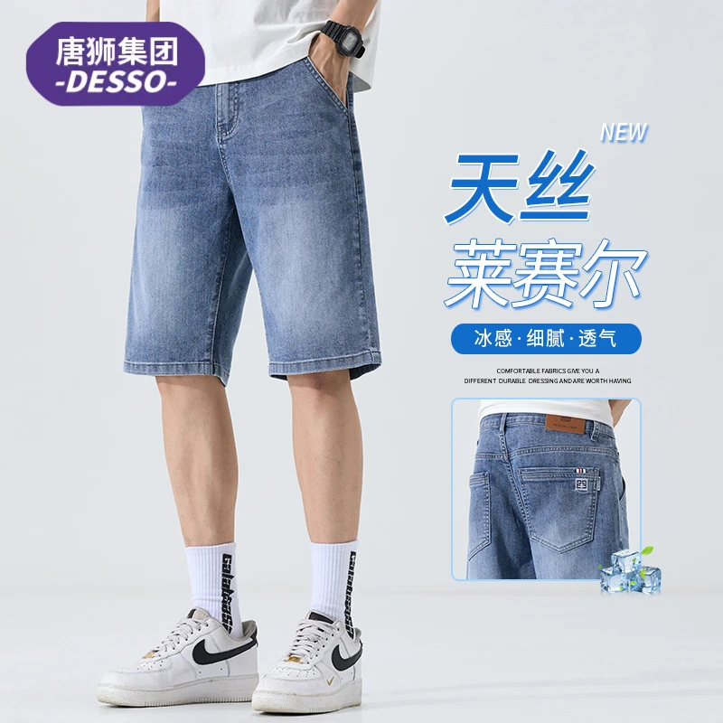 唐狮集团DESSO夏季天丝牛仔短裤男款舒适百搭时尚简约五分中裤子