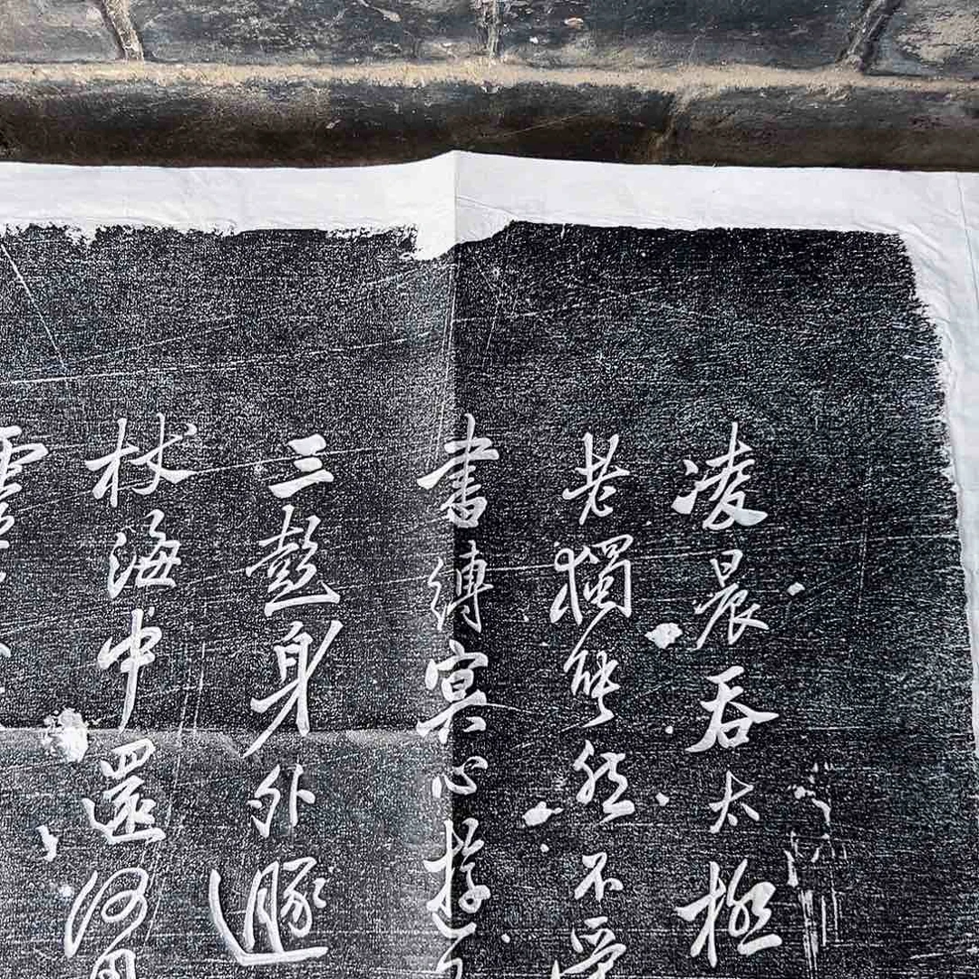 拓片用纸印石拓片