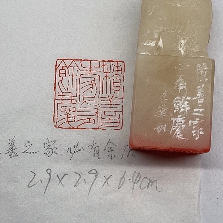 印石青田石积善之家，必有餘庆