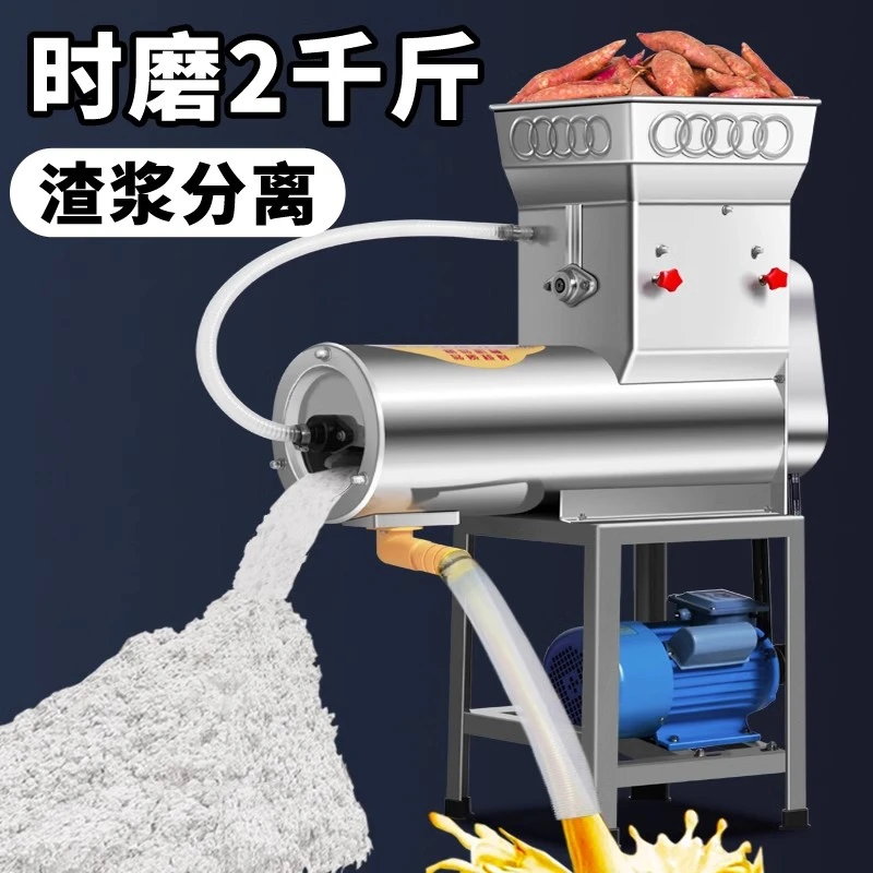 电动薯类磨浆机木薯家用小型磨粉红薯渣浆分离打浆机粉碎机淀粉机