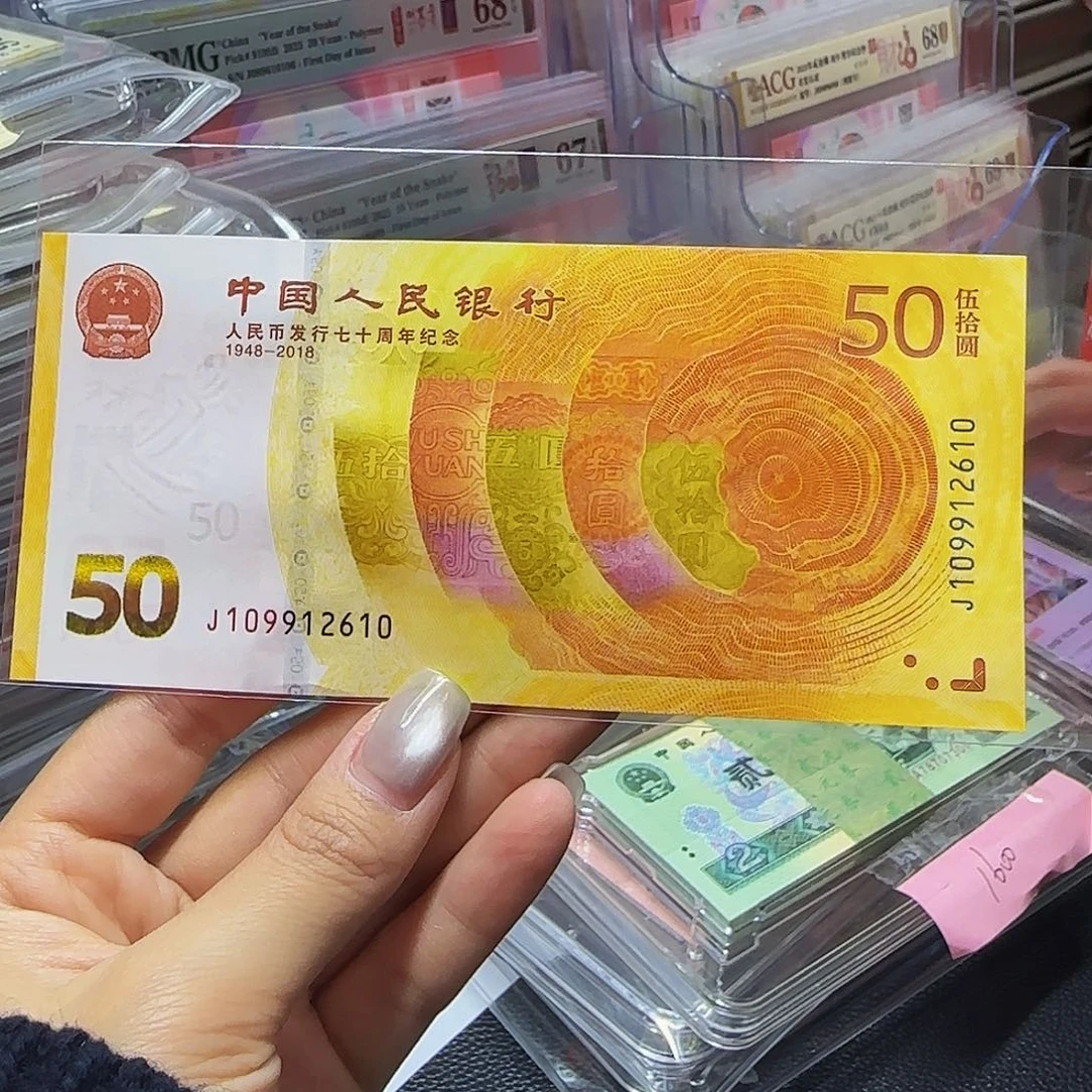 70钞绝品无斑109912610朦胧号