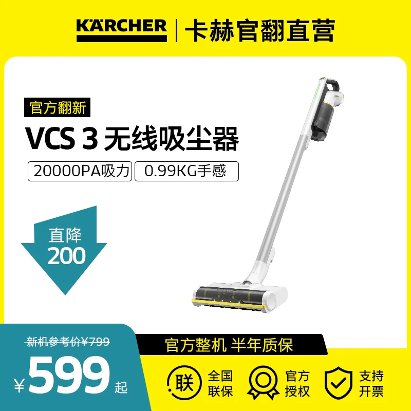 95新 KARCHER/卡赫 95新家用手持无线锂电池吸尘器VCS3绿光版