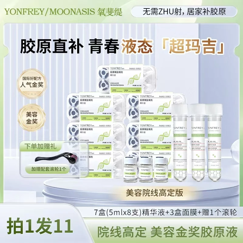 【多宝专属】A51-1  MOONOASIS 院线同款高级 胶原填充精华液