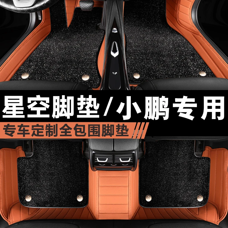 小鹏m03 p7i p5g9 g6 g3i X9专用汽车脚垫星空毯满天星仿羊绒