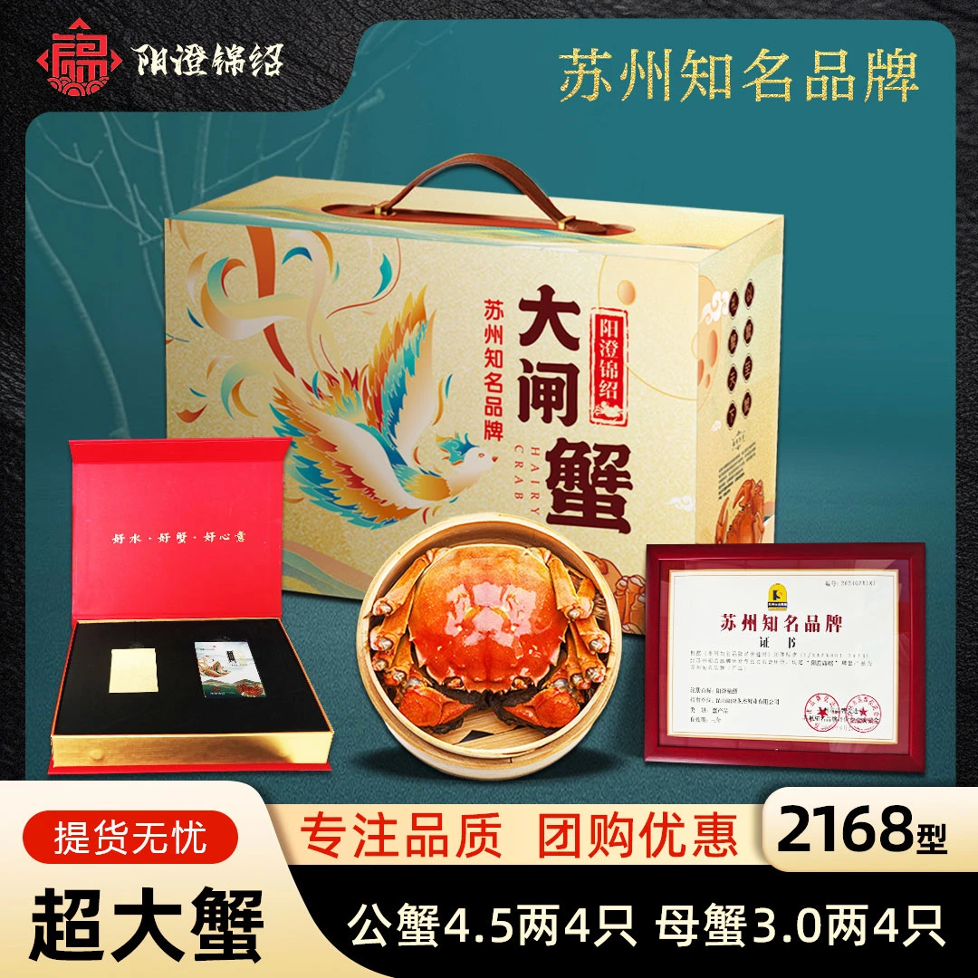 【卡券】阳澄锦绍大闸蟹苏州知名品牌2168型公4.5母3两4对金标蟹卡