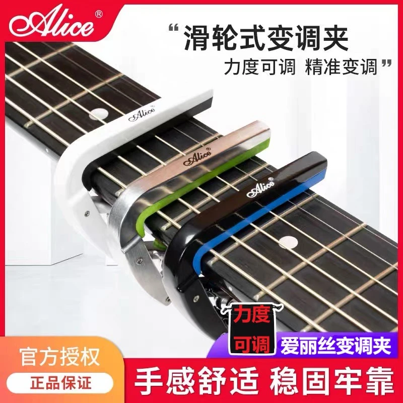 Alice爱丽丝吉他变调夹A007N电木民谣古典吉它铝合金移调变音夹子