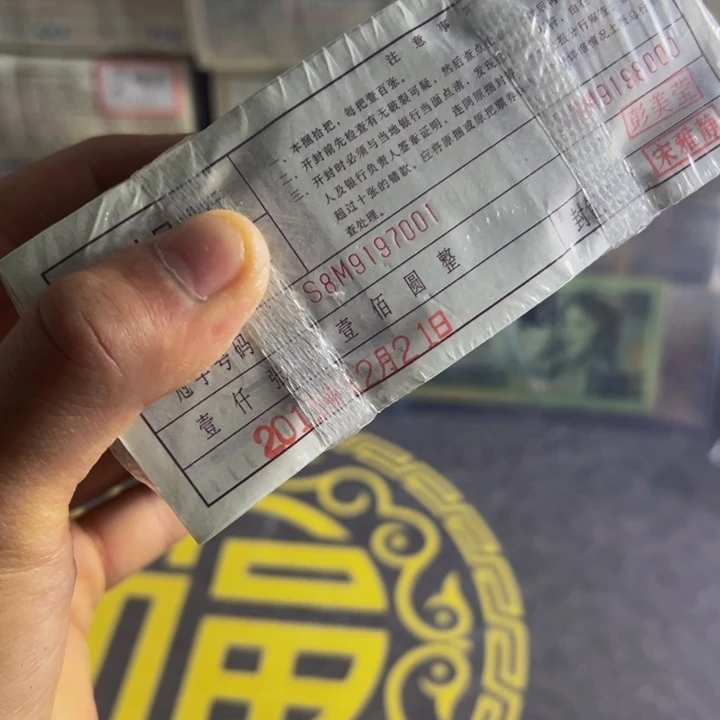 四版币0.1无四一捆尾9197001