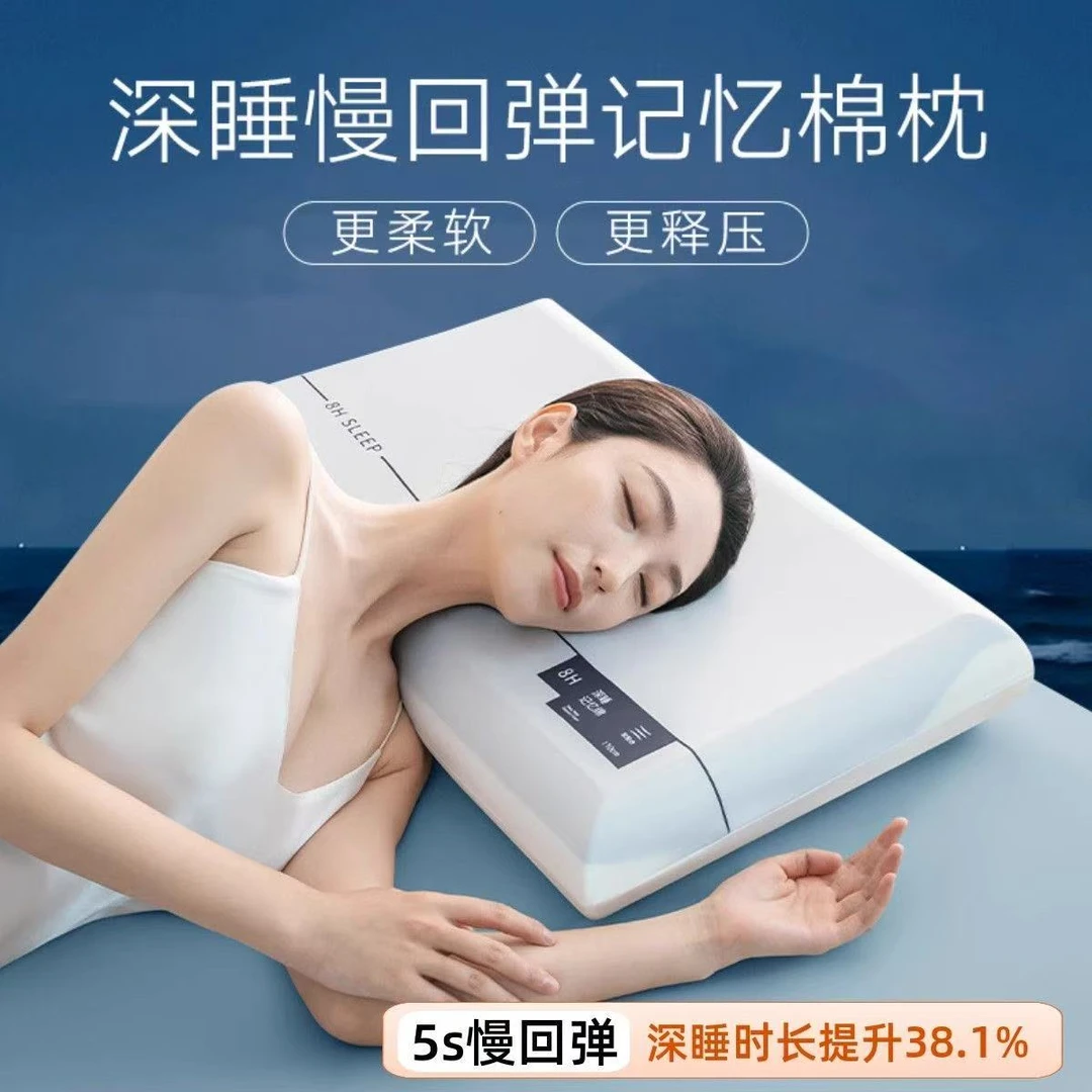 第二代深睡Pro慢回弹深睡眠记忆枕某朵酒店同款0压力护颈椎助睡眠