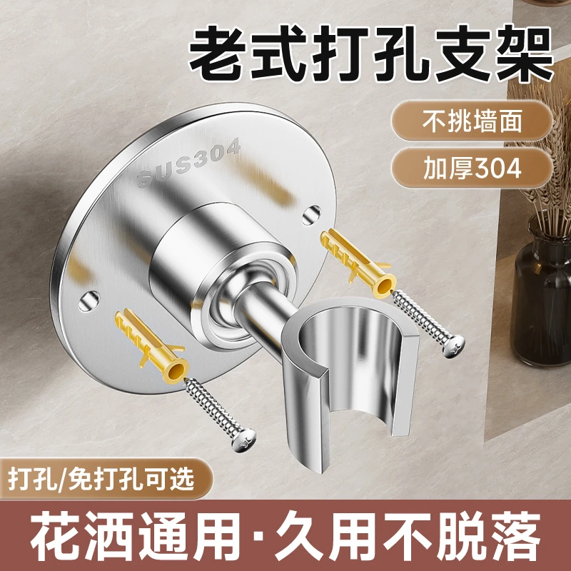 花洒支架老式打孔不锈钢万向莲蓬头固定座可调节淋浴喷头底座通用