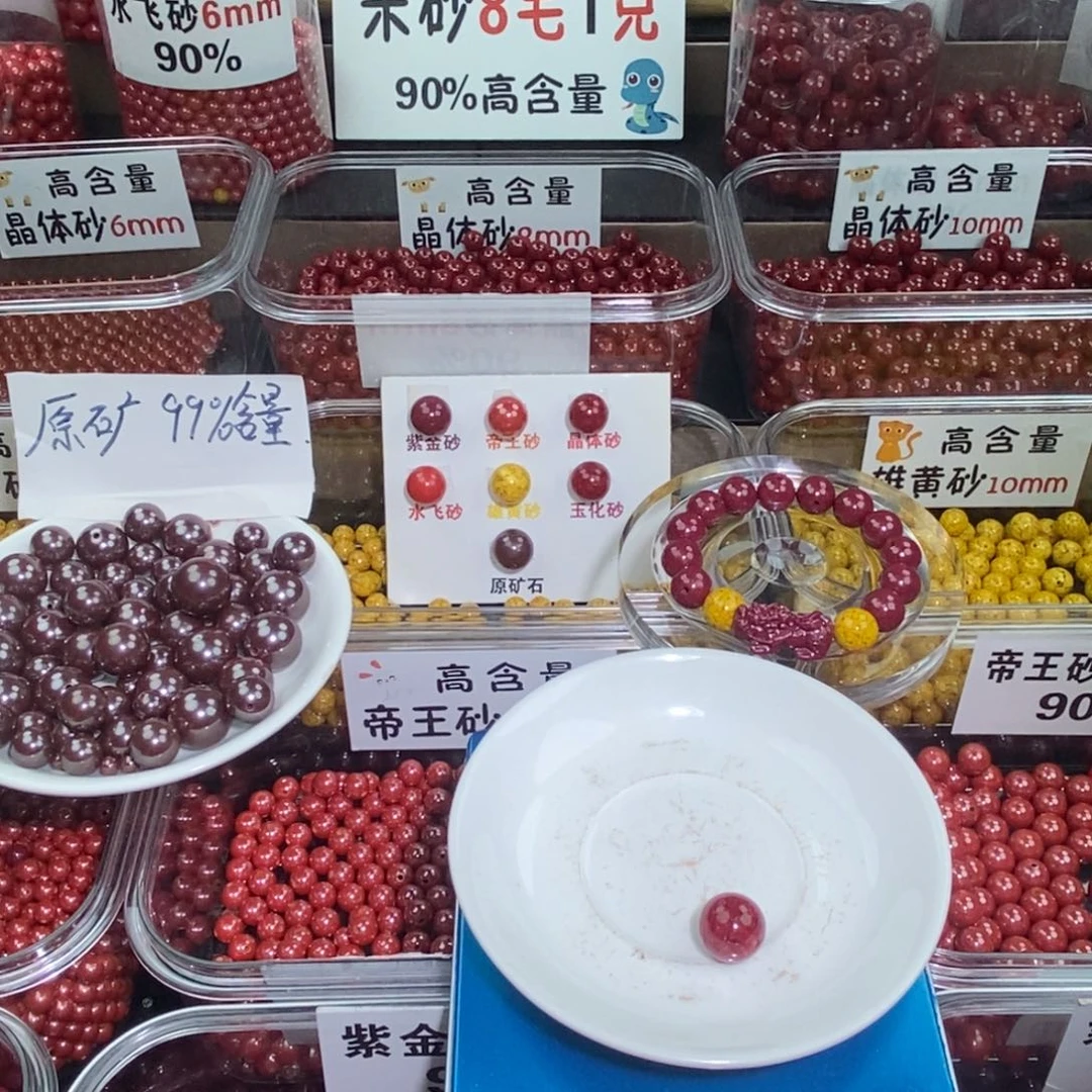 王***3天然辰砂玉化1.4 一套