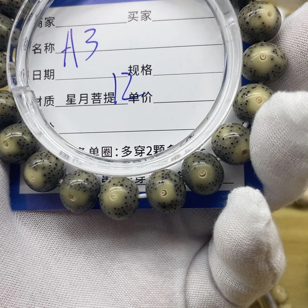 星月菩提手串星月菩提a3