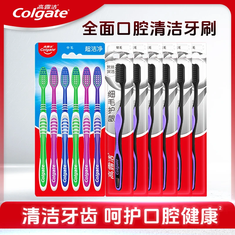 Colgate/高露洁牙刷超洁净中软毛刷细毛护龈碳牙刷12支组合家庭装