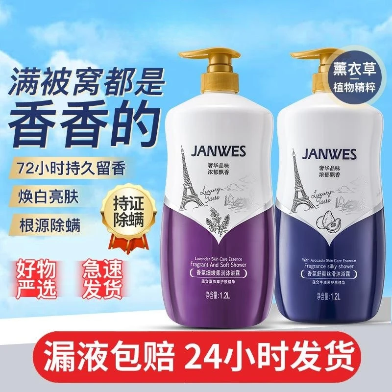 珍维丝香水沐浴露1.2L舒爽不假滑保湿嫩肤香氛柔润沐浴露细嫩