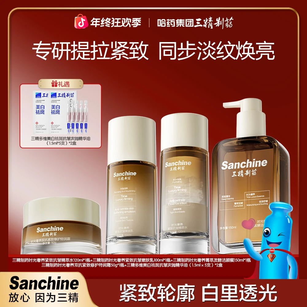 【旗舰店专属】三精制药时光奢养紧致抗皱套装
