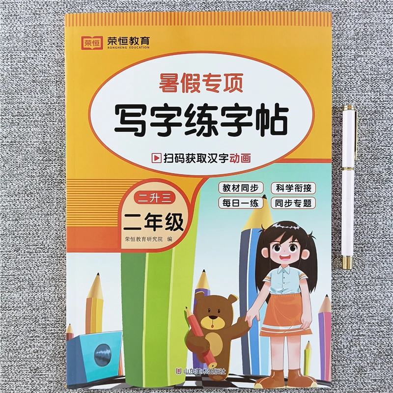 二年级暑假看图作文书人教版暑假看图写话强化训练二升三暑假衔接